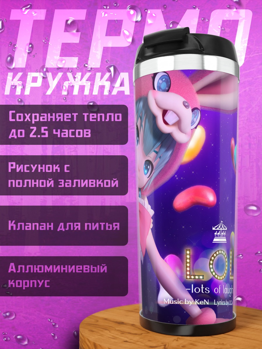 Термокружка Мику Хацунэ в кролике