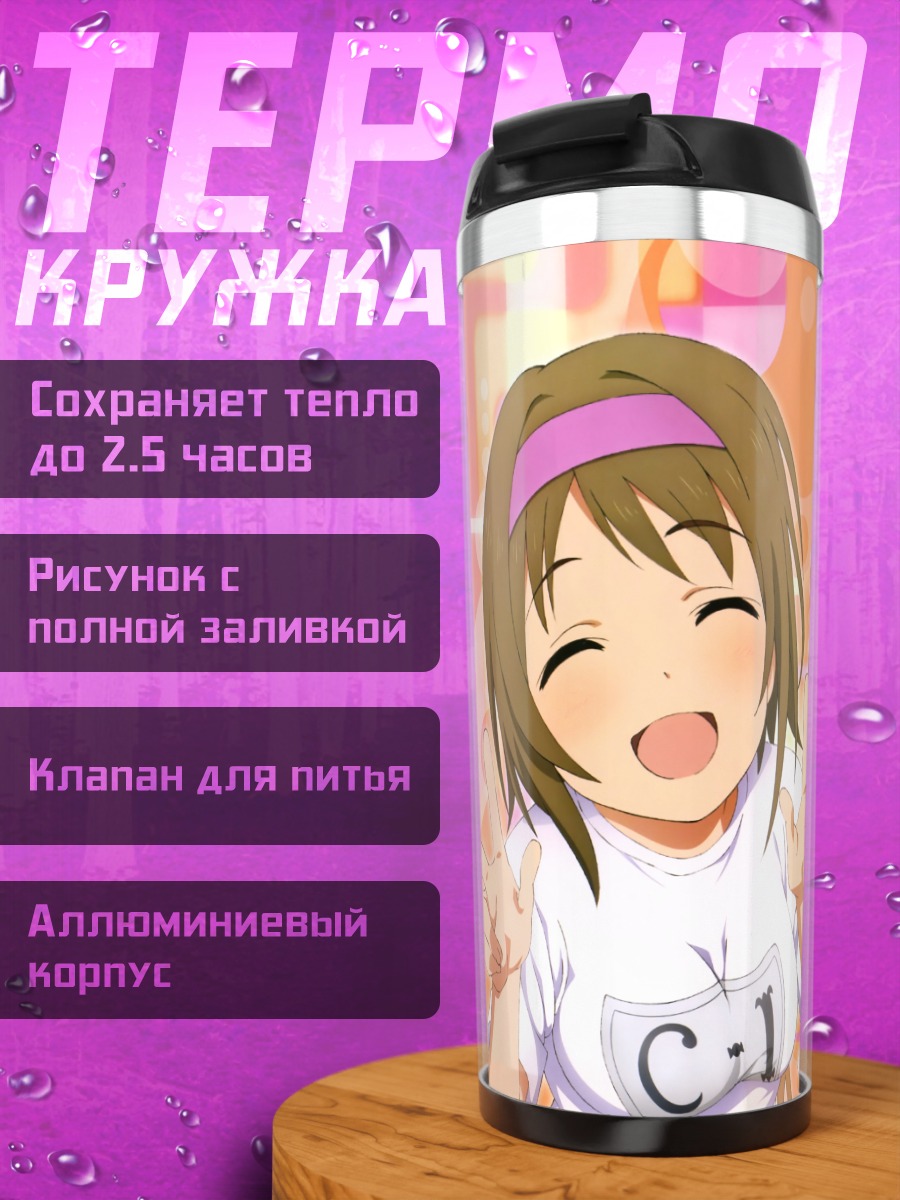 Термокружка Футаба Анзу и подруги