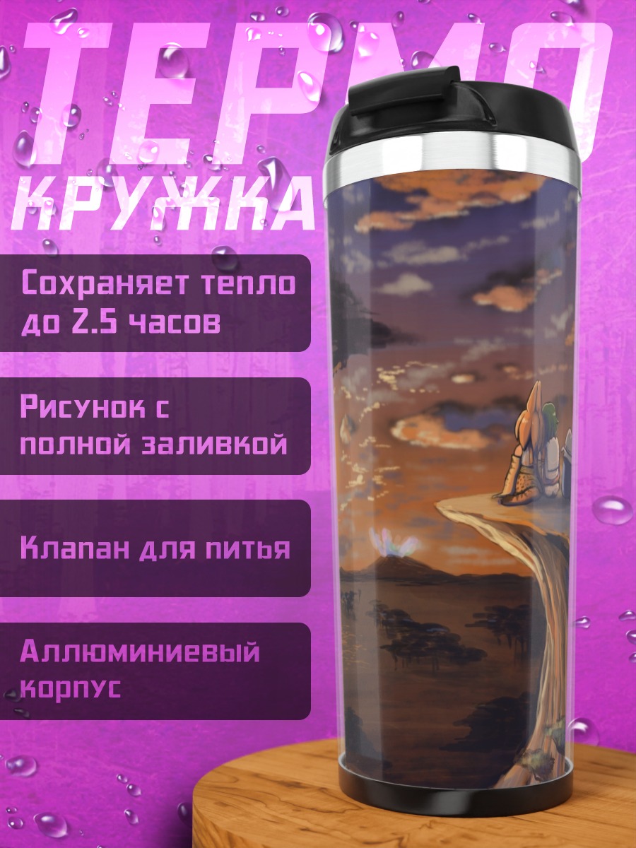 Термокружка Кабан и Сервал на закате