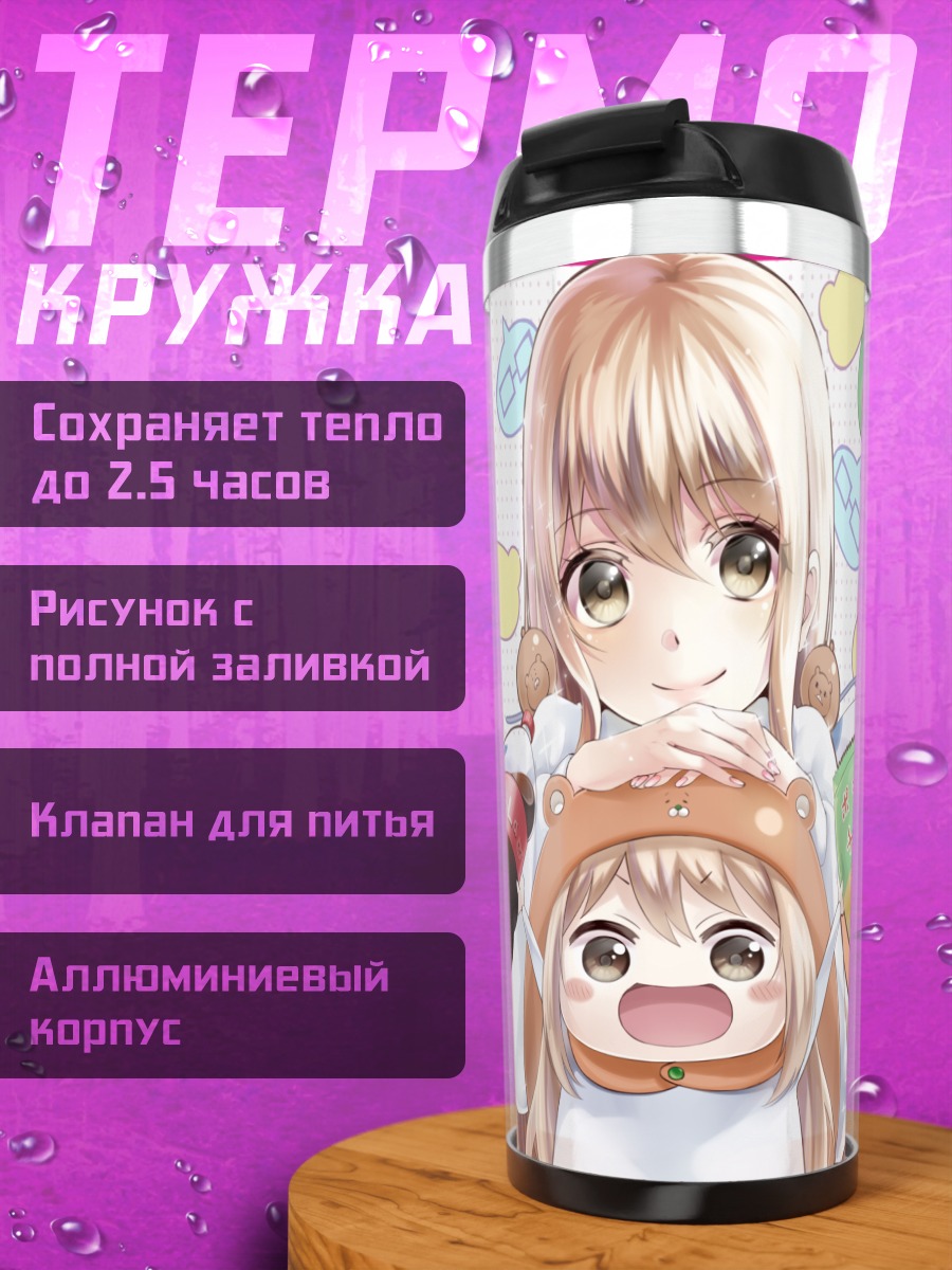 Термокружка Умару-чан и отец