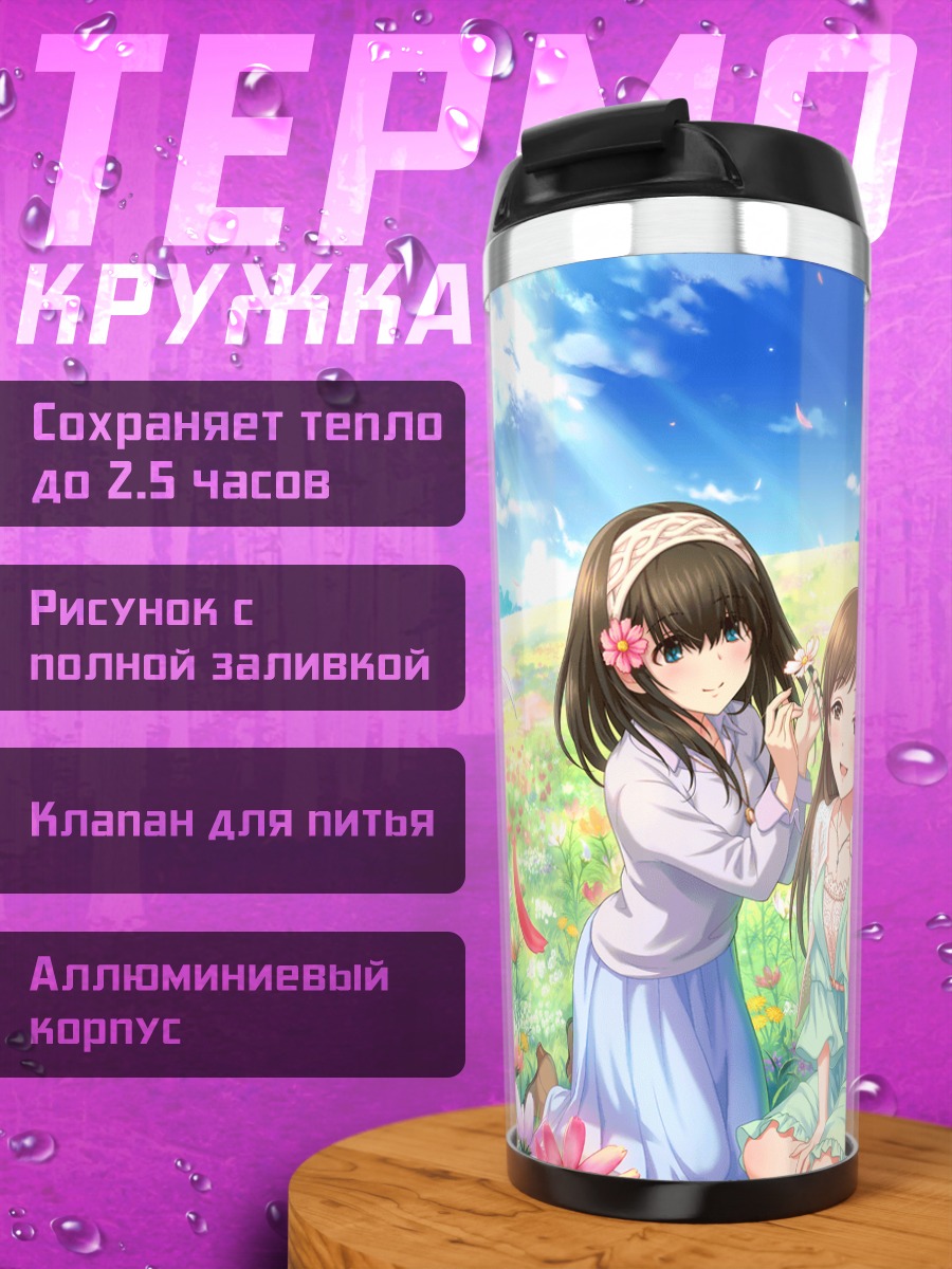 Термокружка Юми Айба в цветах