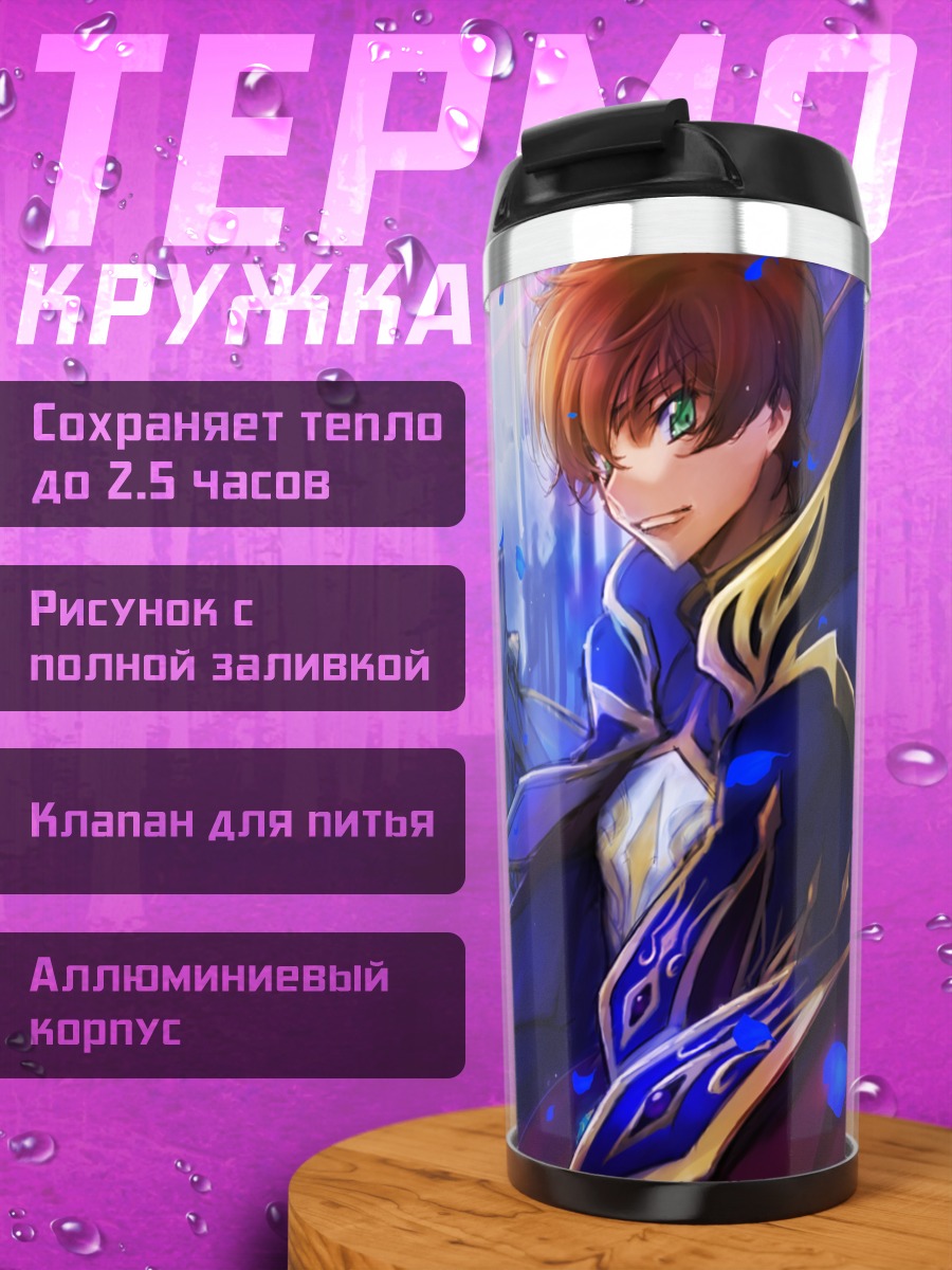 Термокружка Лелуш и Сузаку