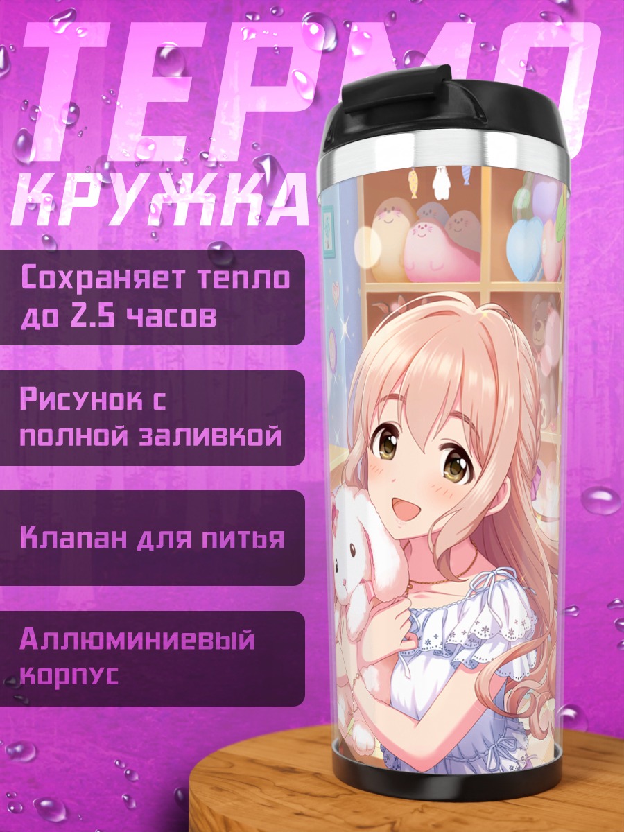 Термокружка Котока Сайондзи с зайчиком