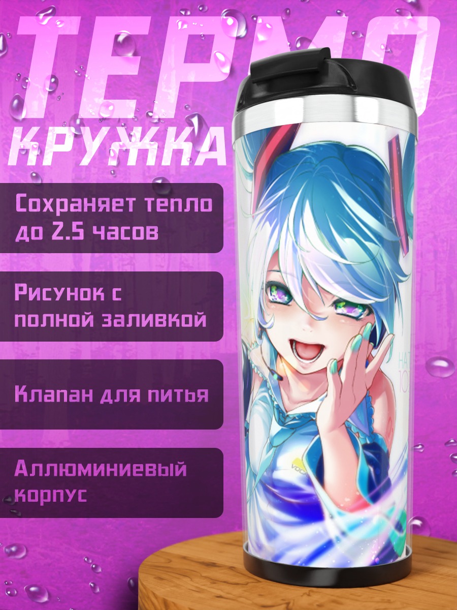 Термокружка Мику Хацунэ сияет