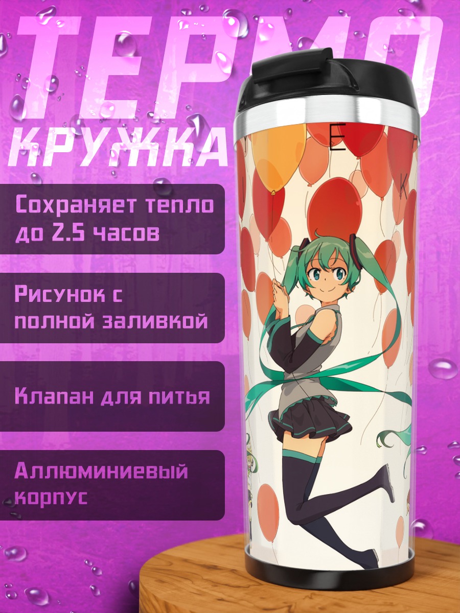 Термокружка Мику Хацунэ с шарами