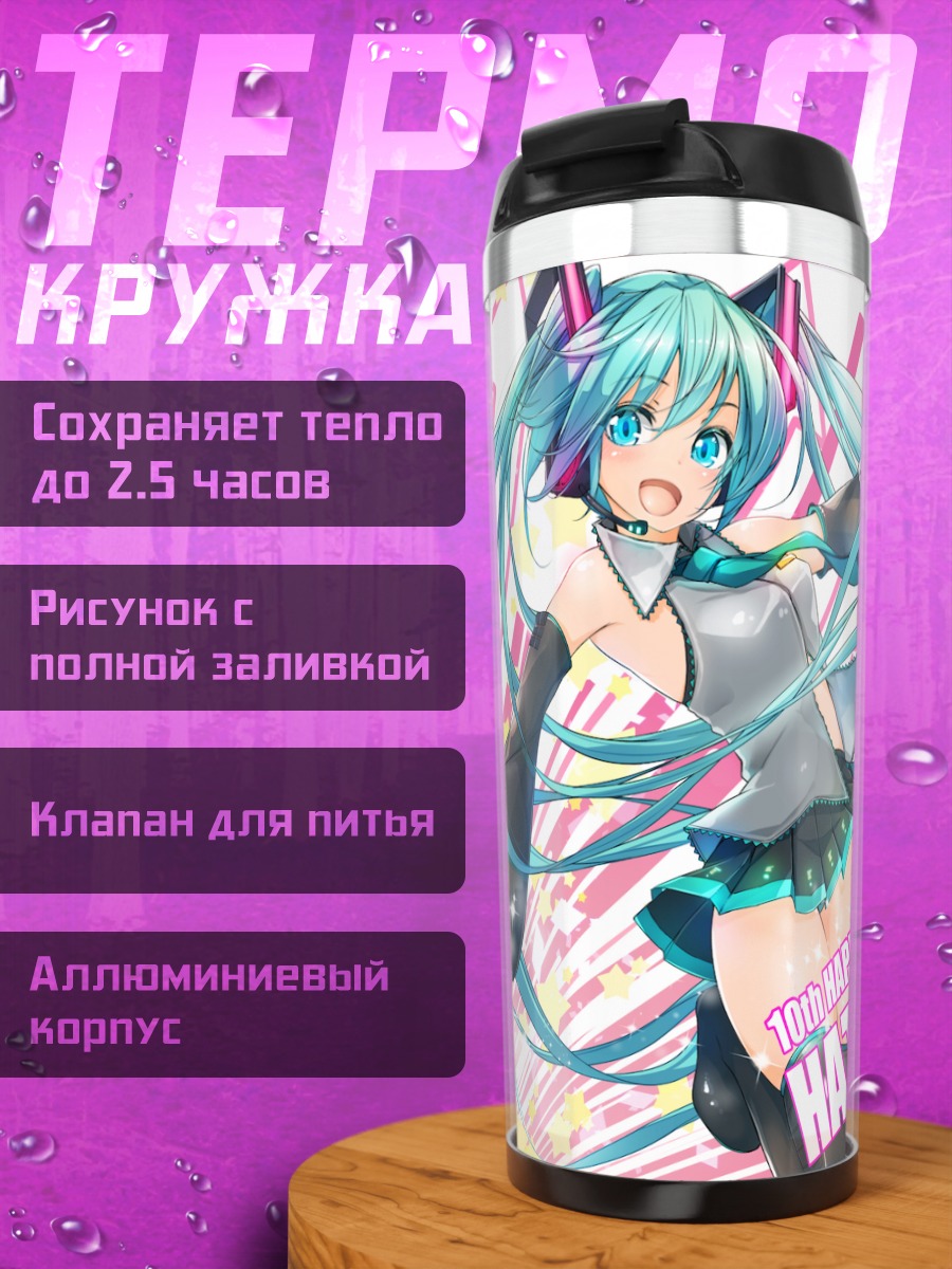 Термокружка Мику Хацунэ юбилей