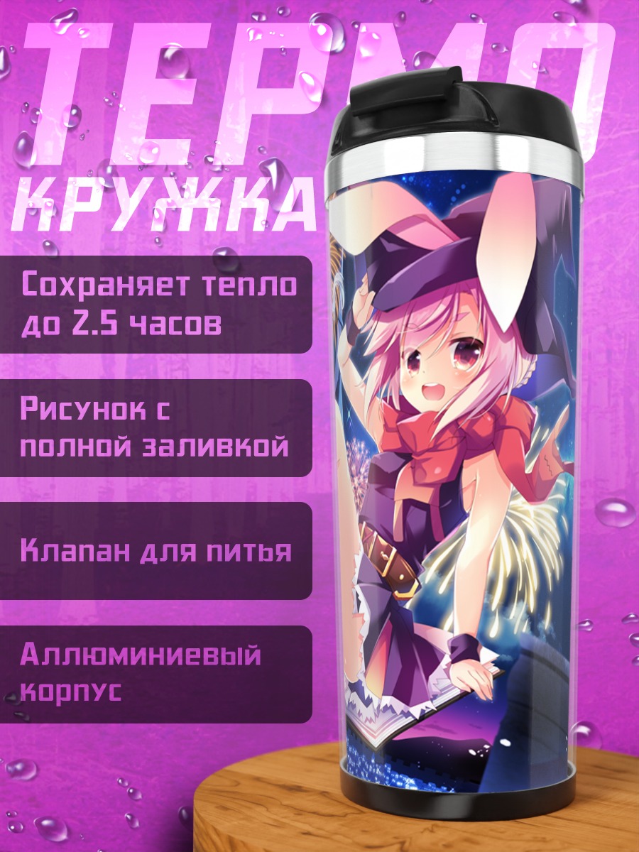 Термокружка Зайки под фейерверком