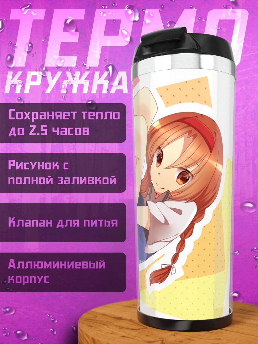 Термокружка Такао Бучо в позе