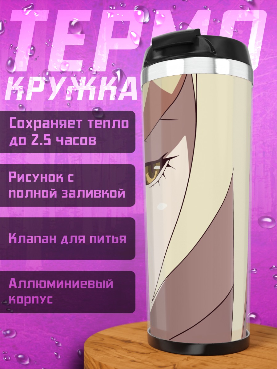 Термокружка Киссшот Ацеролаоррион