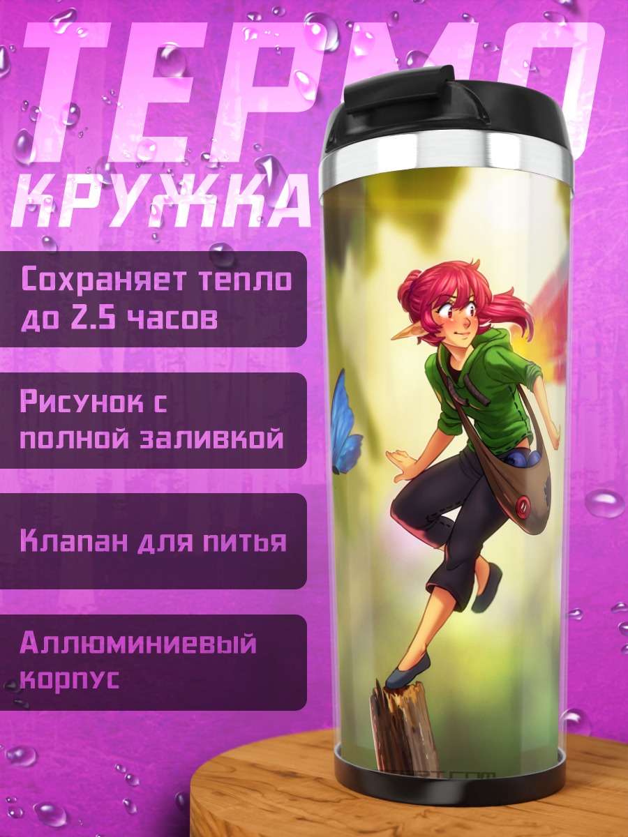 Термокружка Эрилия и бабочка