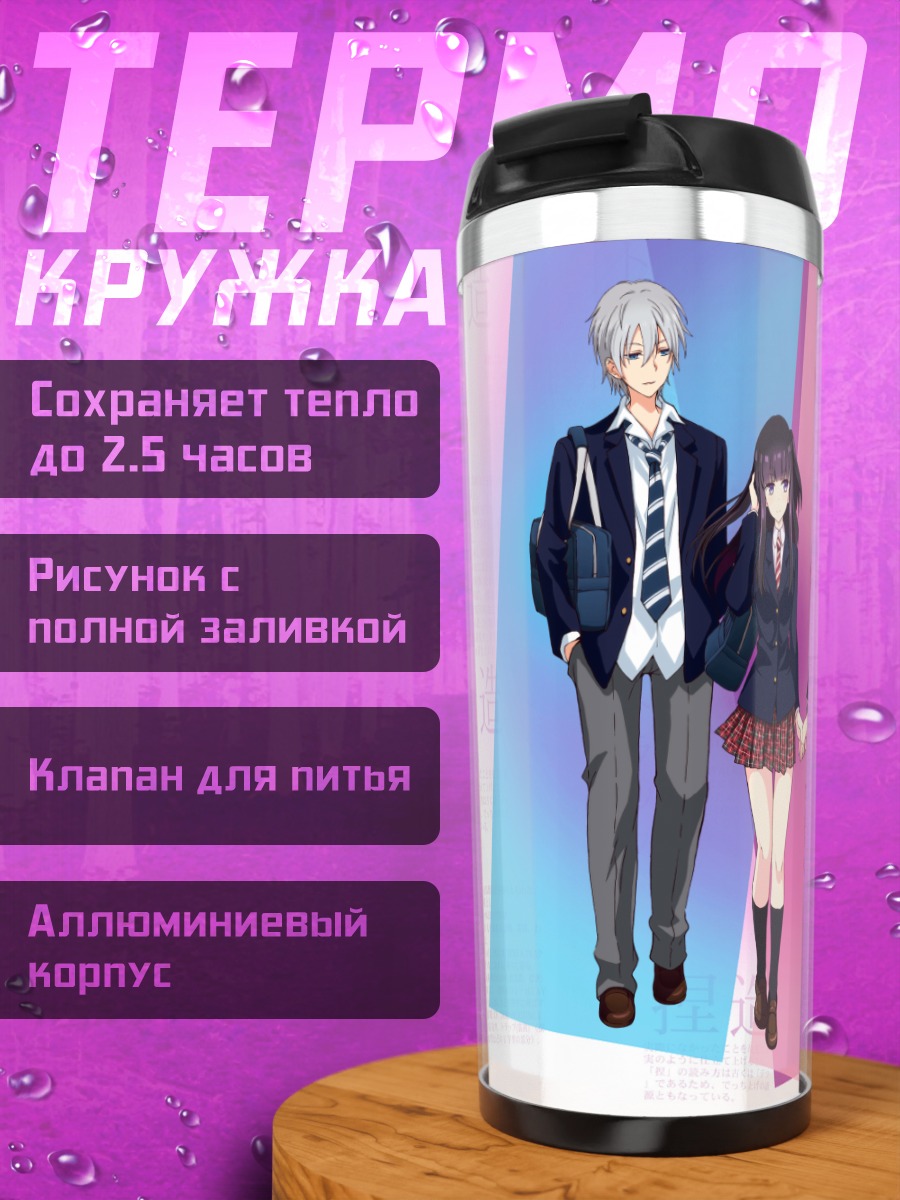 Термокружка Герои Netsuzou Trap