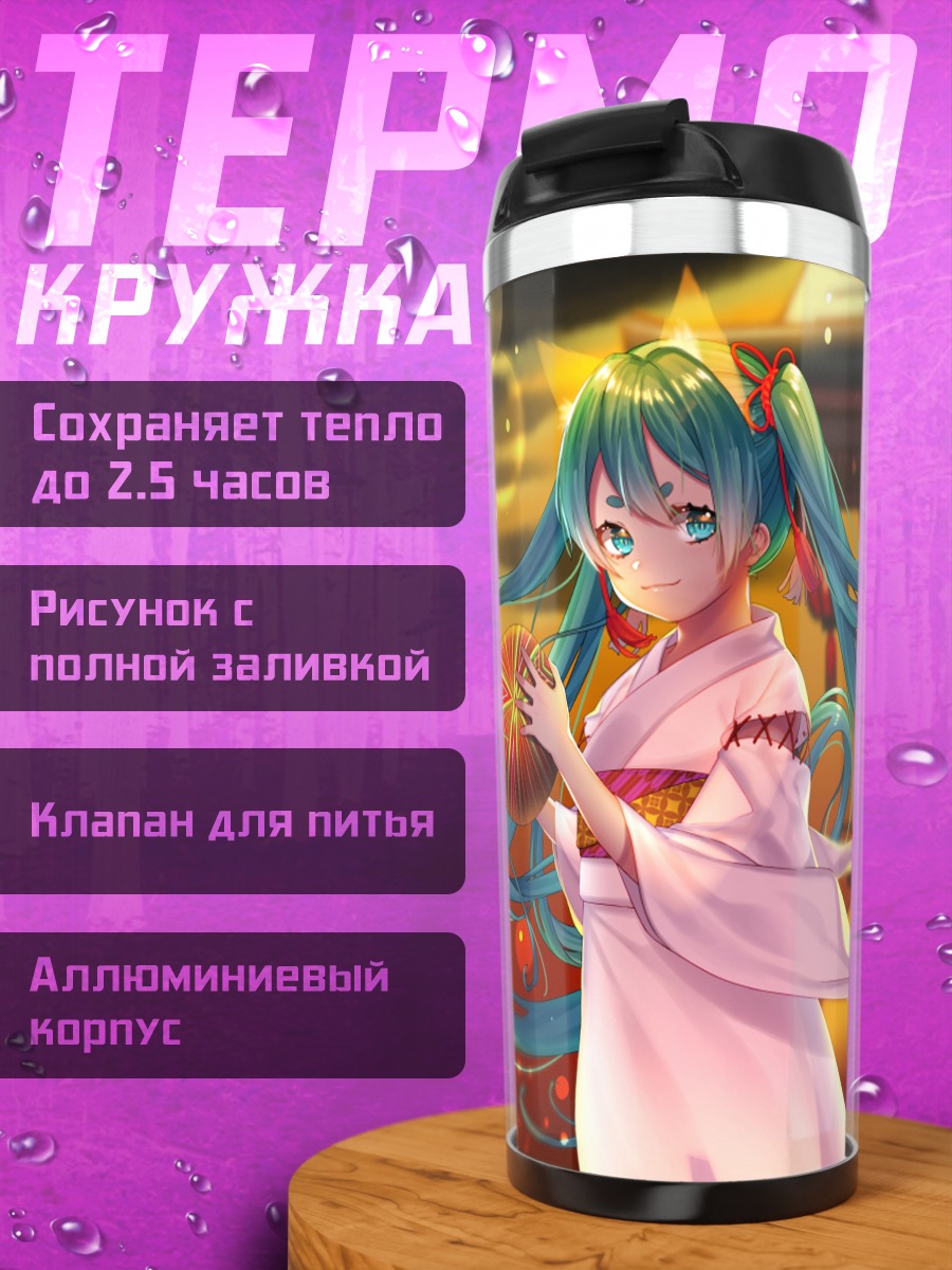 Термокружка Мику Хацунэ в кимоно