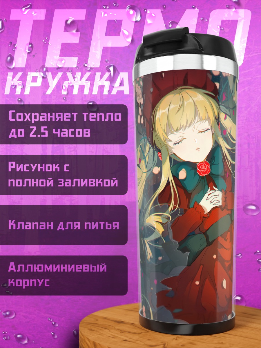 Термокружка Шинку в лепестках