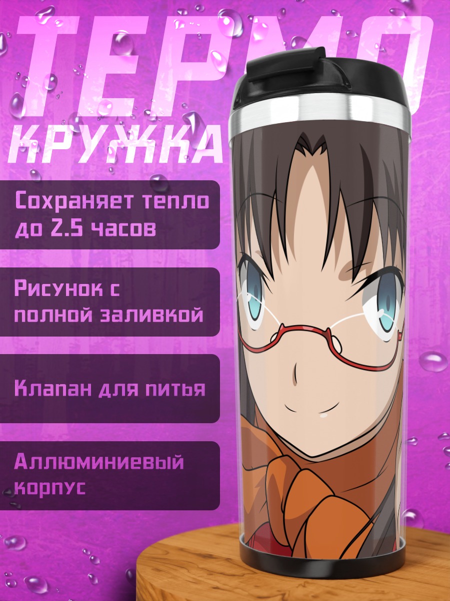 Термокружка Рин Тосака в очках