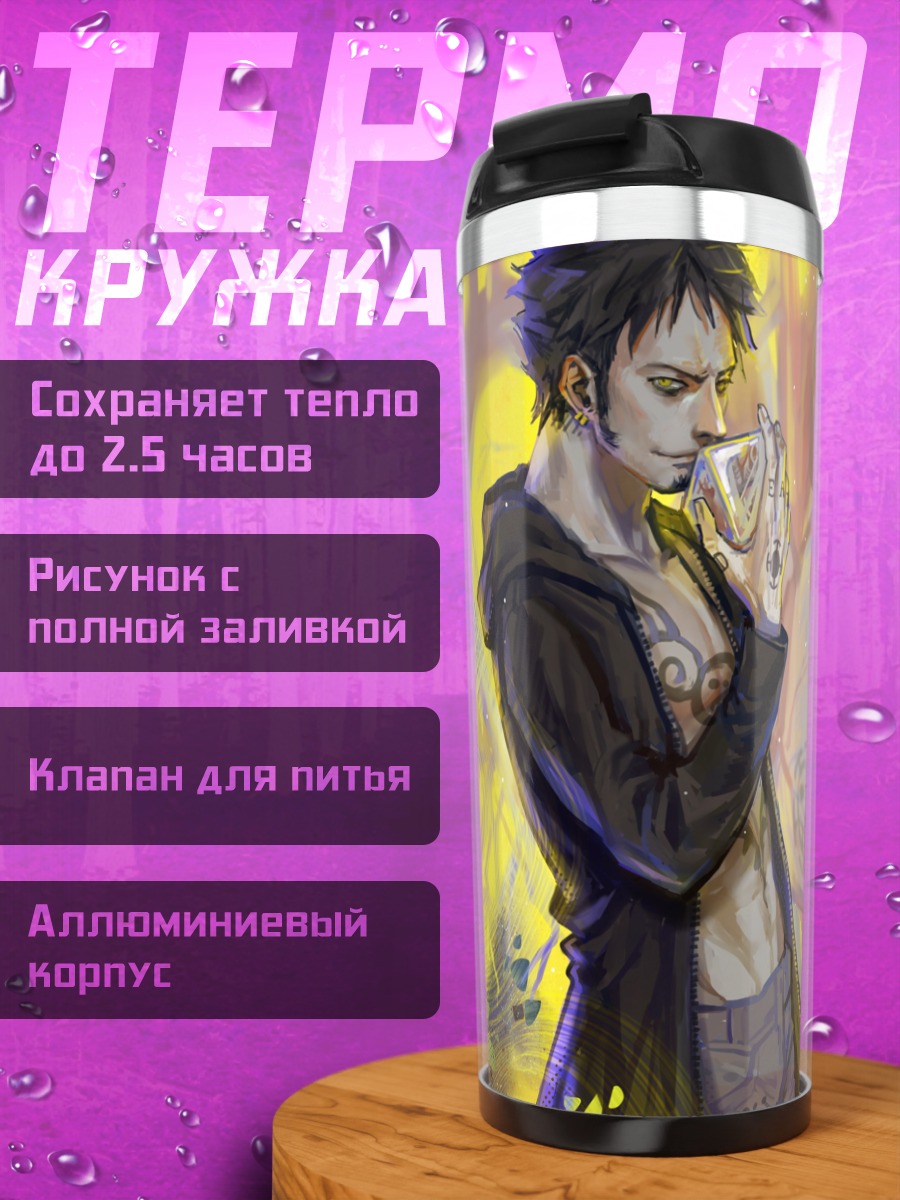 Термокружка Трафальгар Ло с мечом