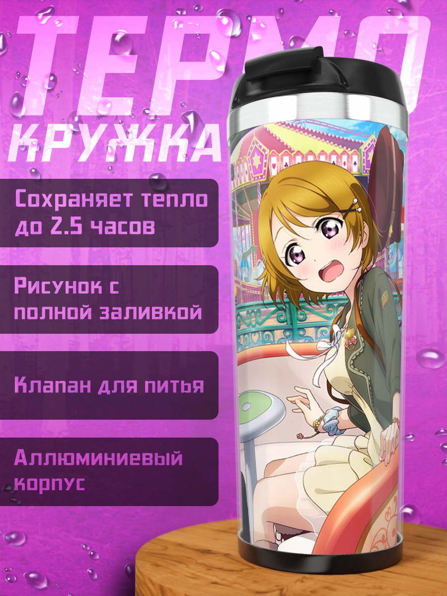 Термокружка Ханаё Коидзуми в кафе