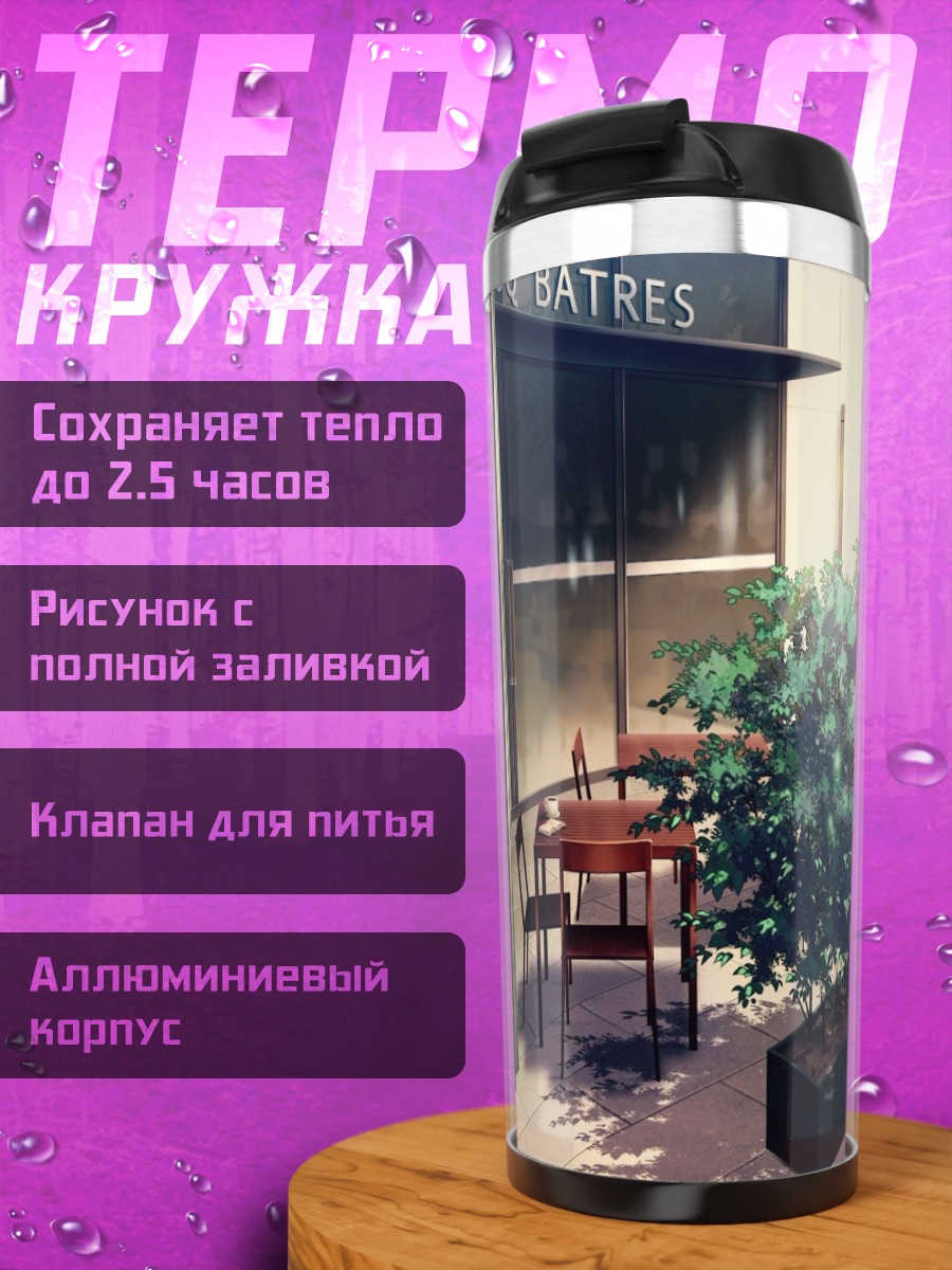 Термокружка Кофе в тени