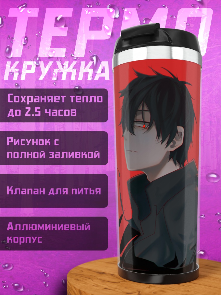 Термокружка Шинтаро Кисараги в тени