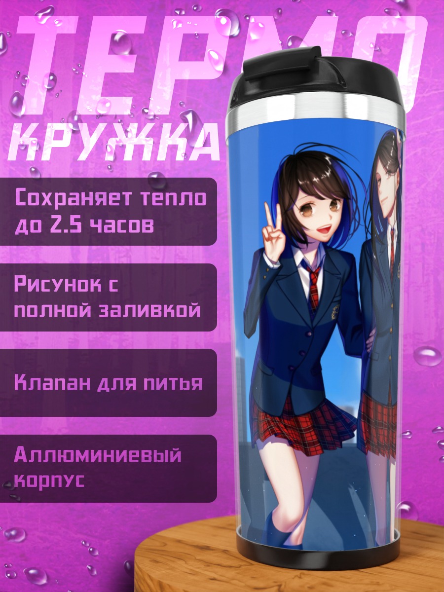 Термокружка Школьный отряд