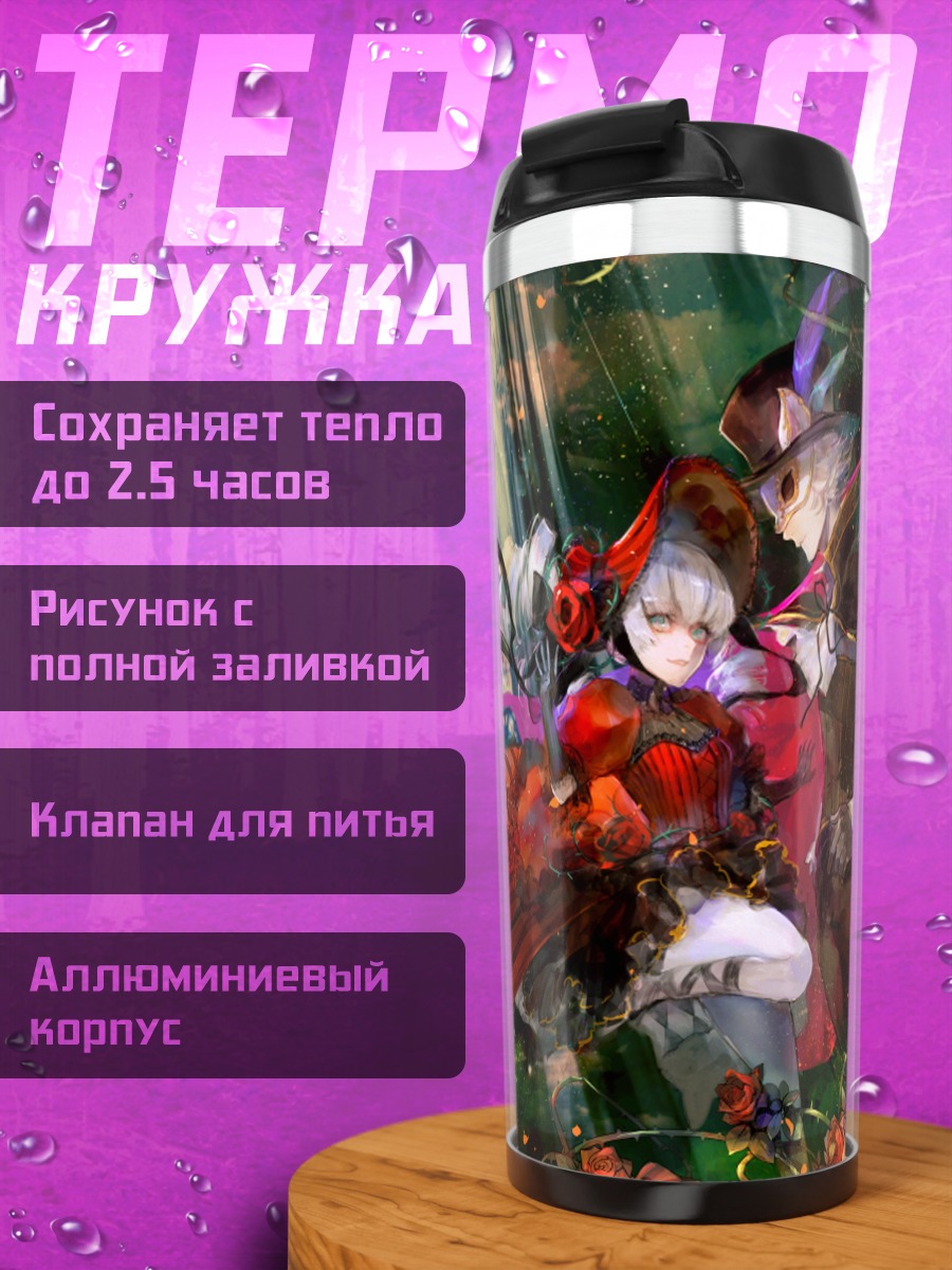 Термокружка Маска в цветах