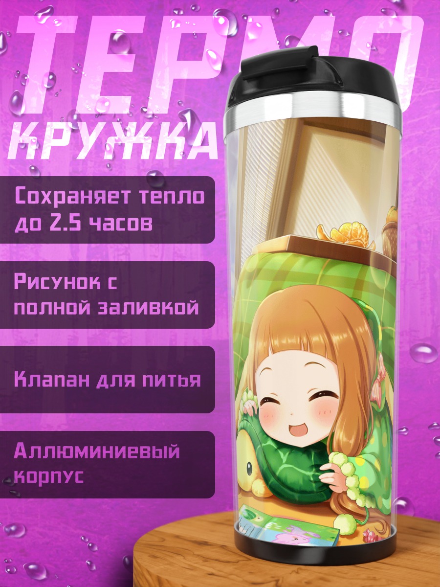Термокружка Нина Ичихара с черепахами