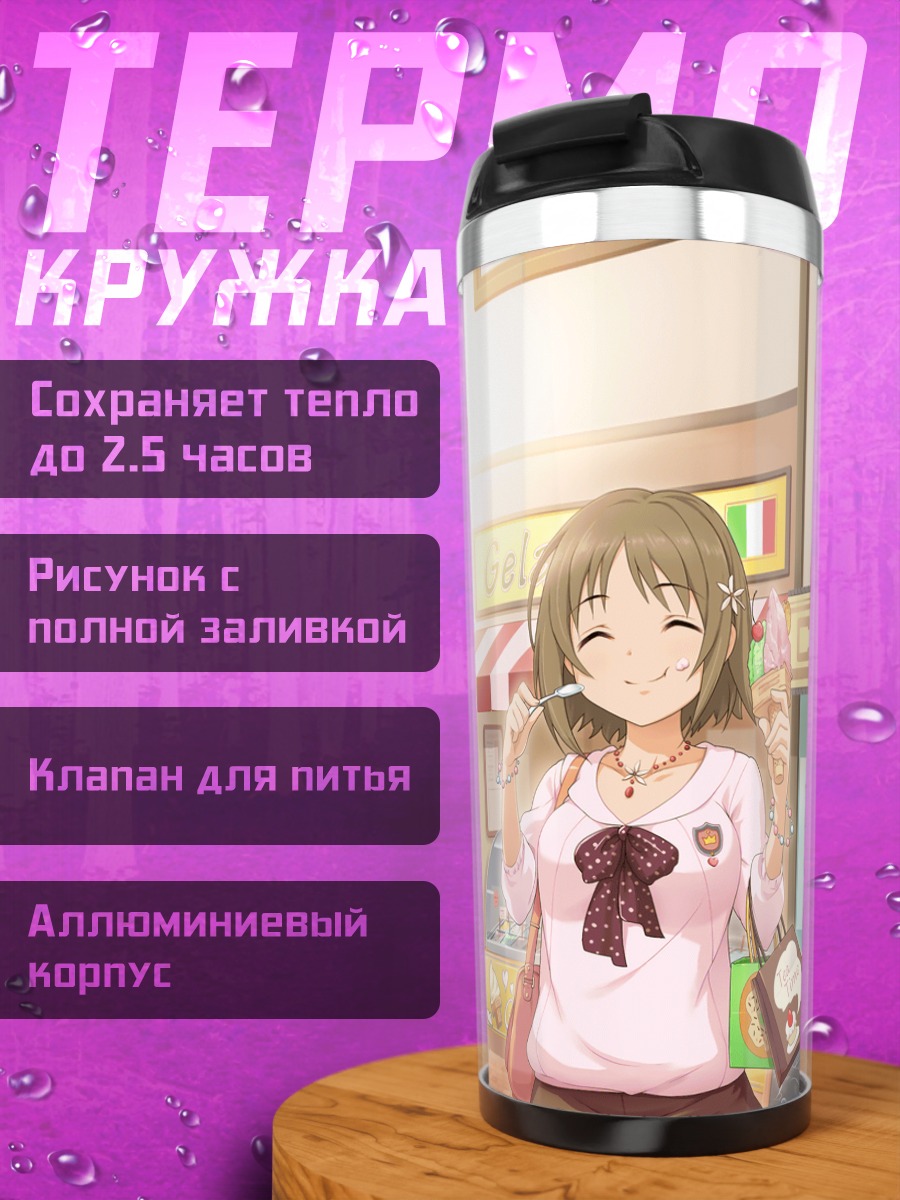 Термокружка Канако Мимура в городе