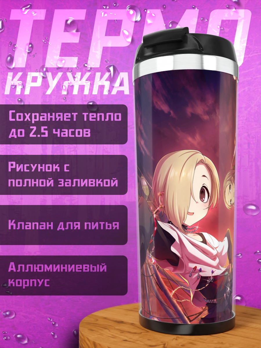 Термокружка Рё Мацунага и Коумэ Сирасака