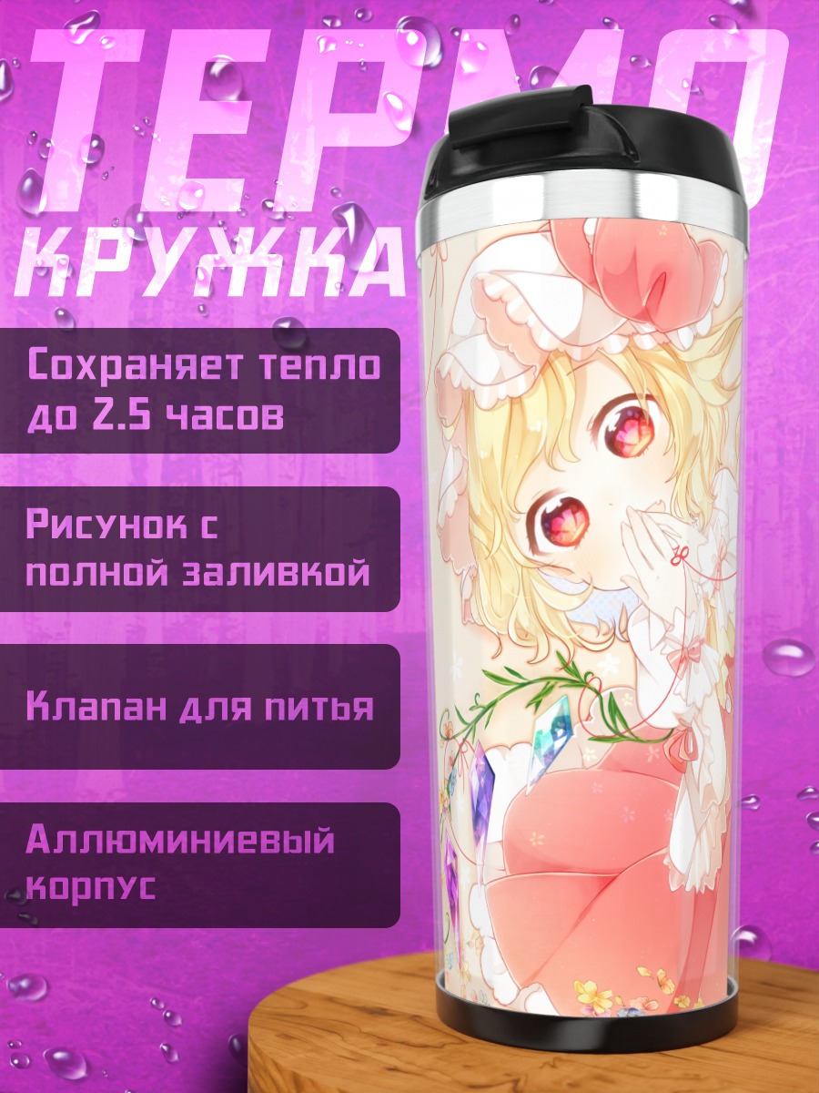 Термокружка Фландр Скарлет в кристаллах