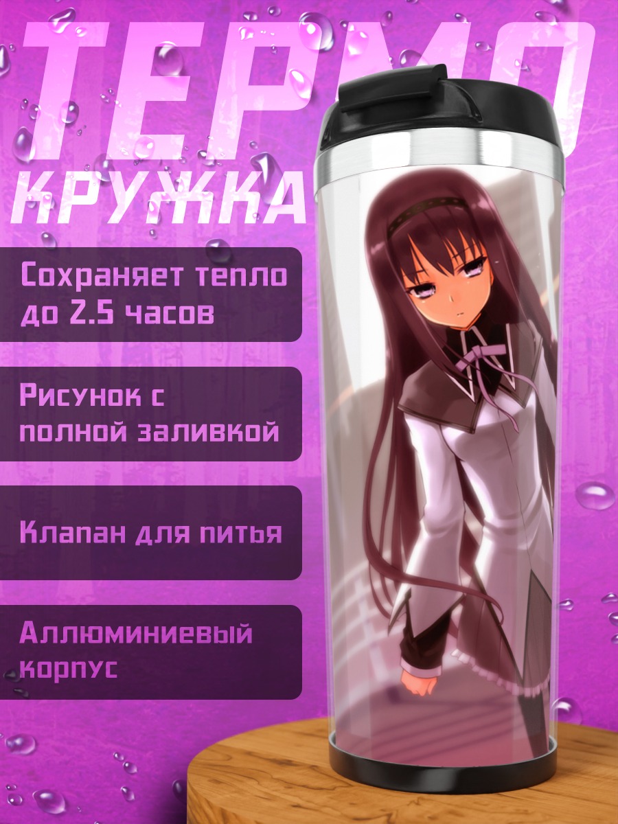 Термокружка Хомура Акеми и Мадока