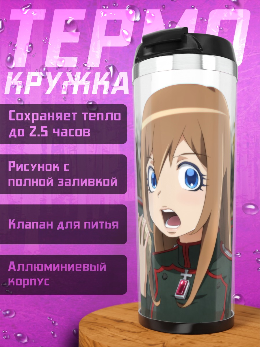 Термокружка Виктория Серебрякова и отряд