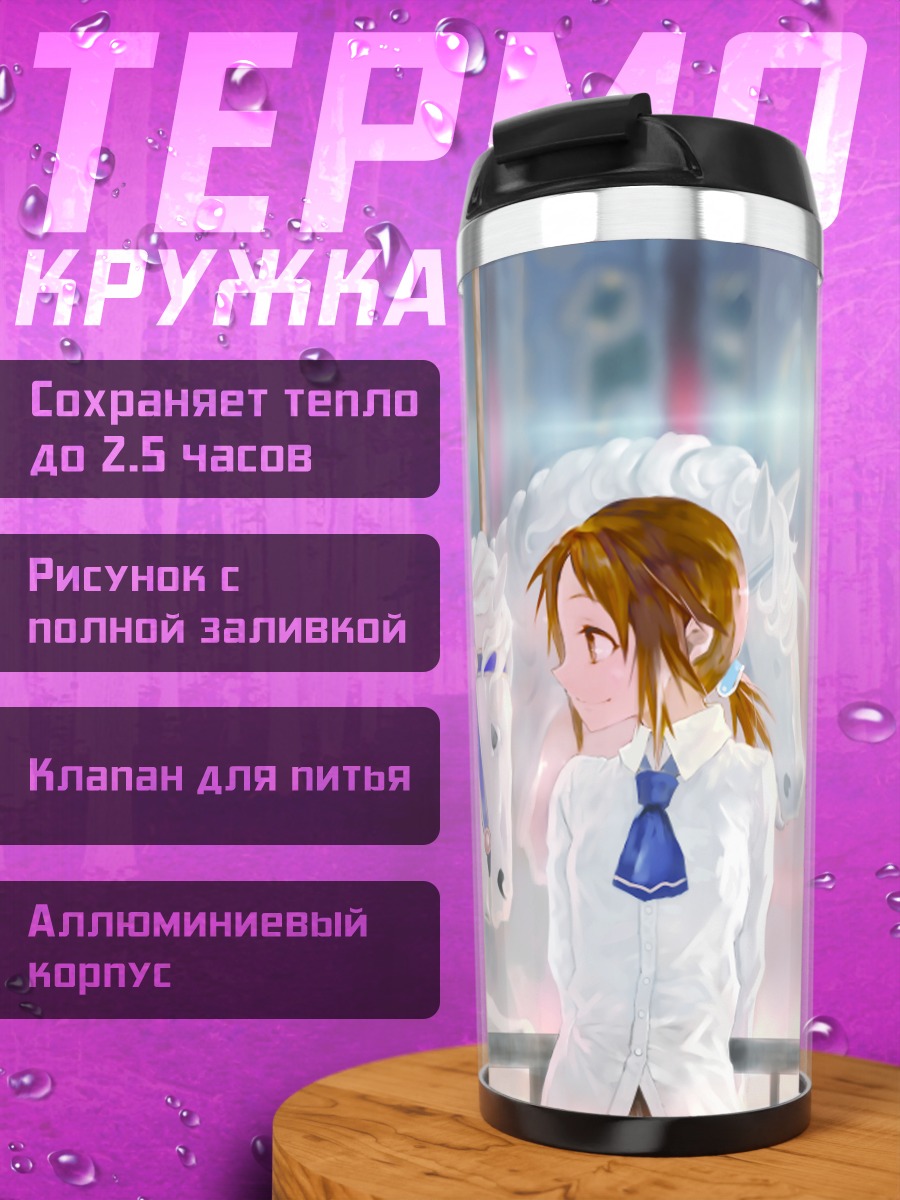 Термокружка Сангацу но Фантазия в карусели