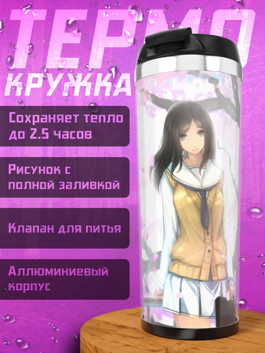 Термокружка Школьница в сакуре