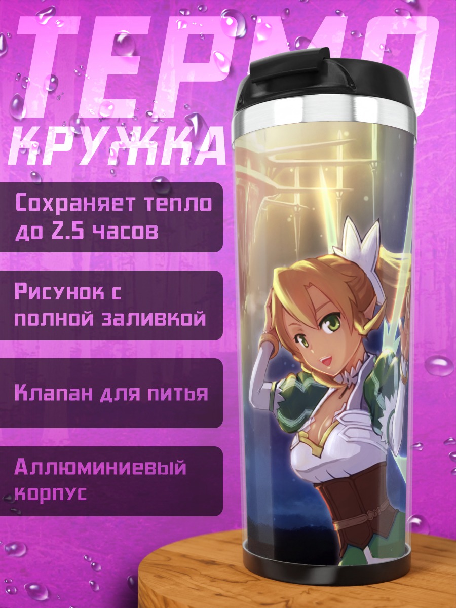 Термокружка Сугуха Киригая с мечом