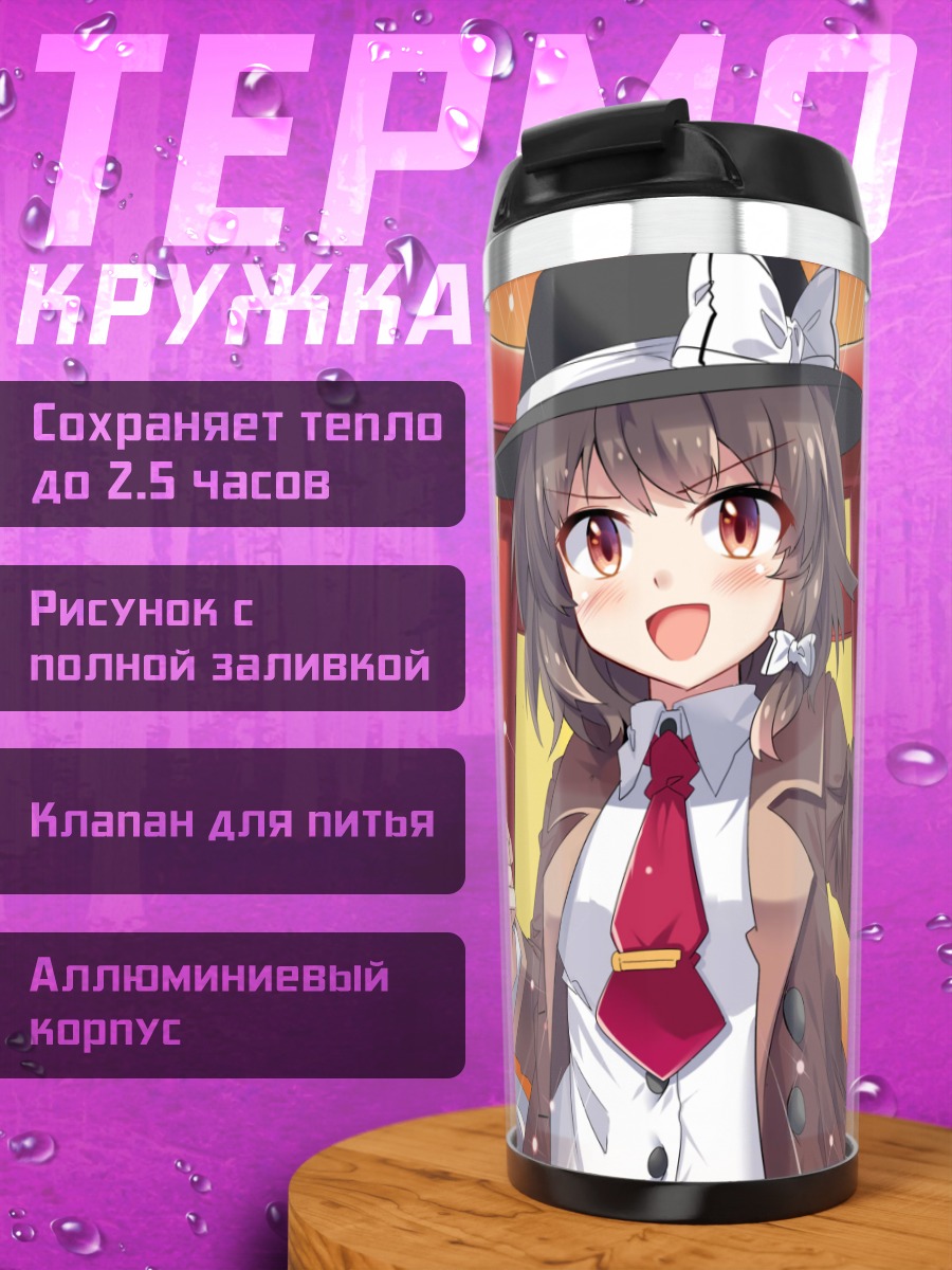 Термокружка Рейму Хакурэй и подруги