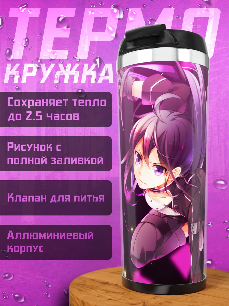 Термокружка Киригая Казуто с мечом
