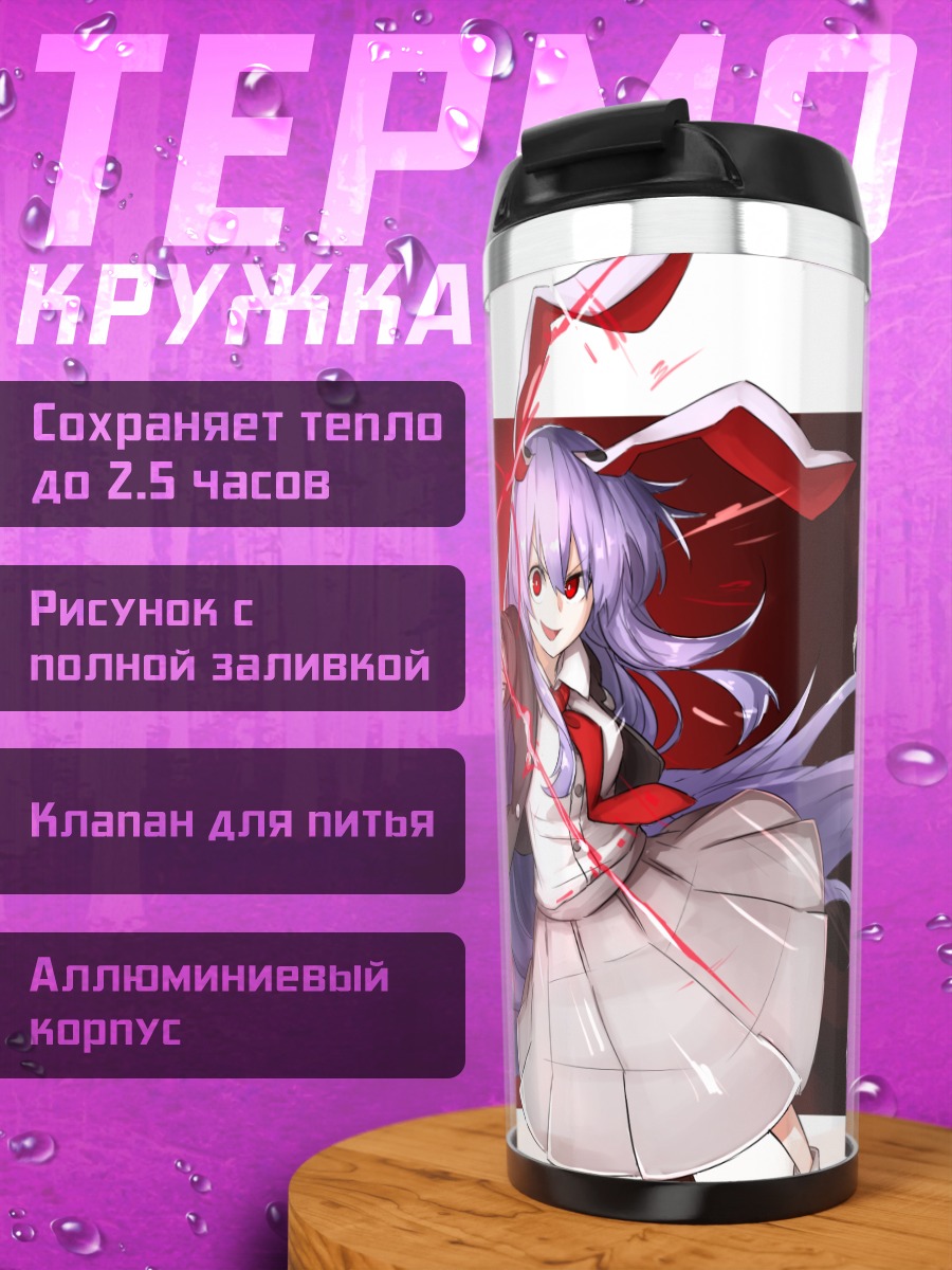 Термокружка Рейзен Удонгейин Инаба