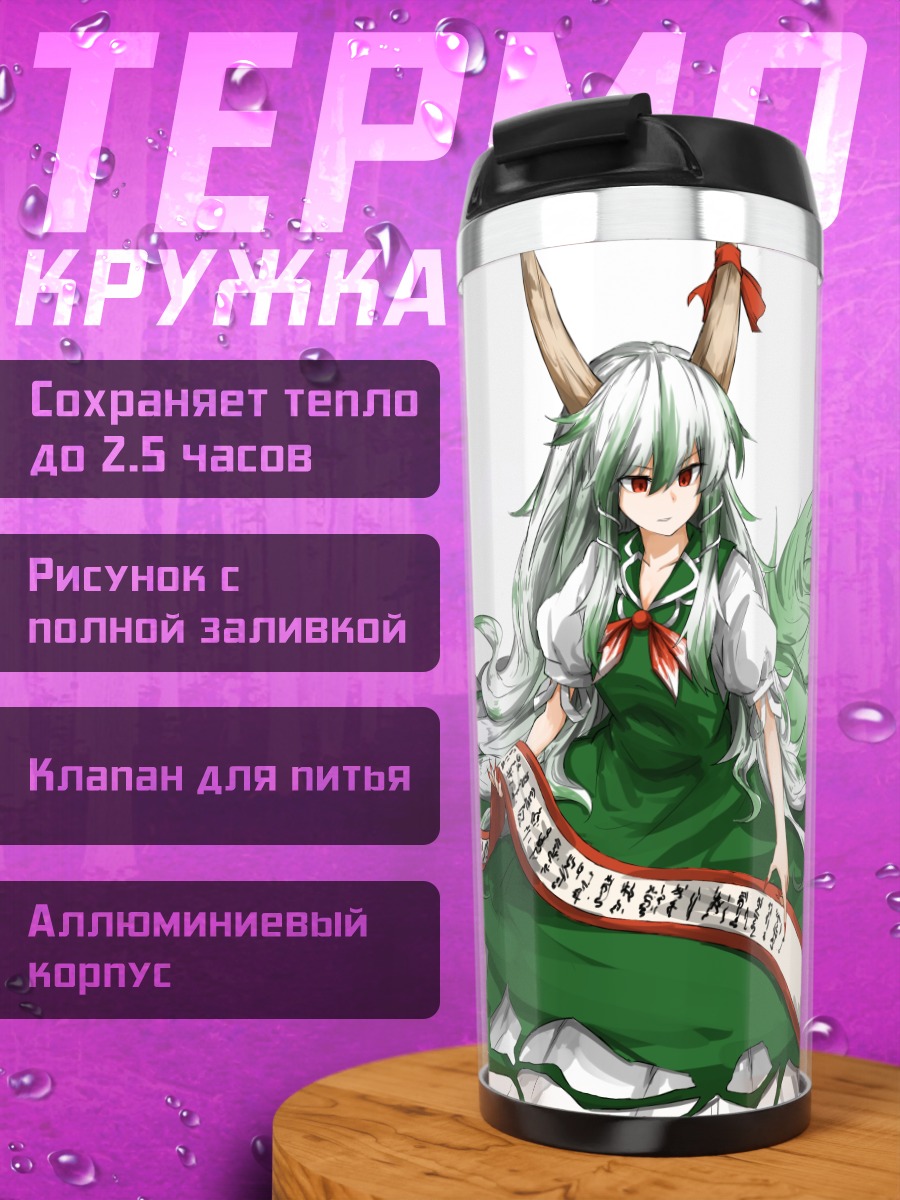 Термокружка Кейне Камиширасава со свитком