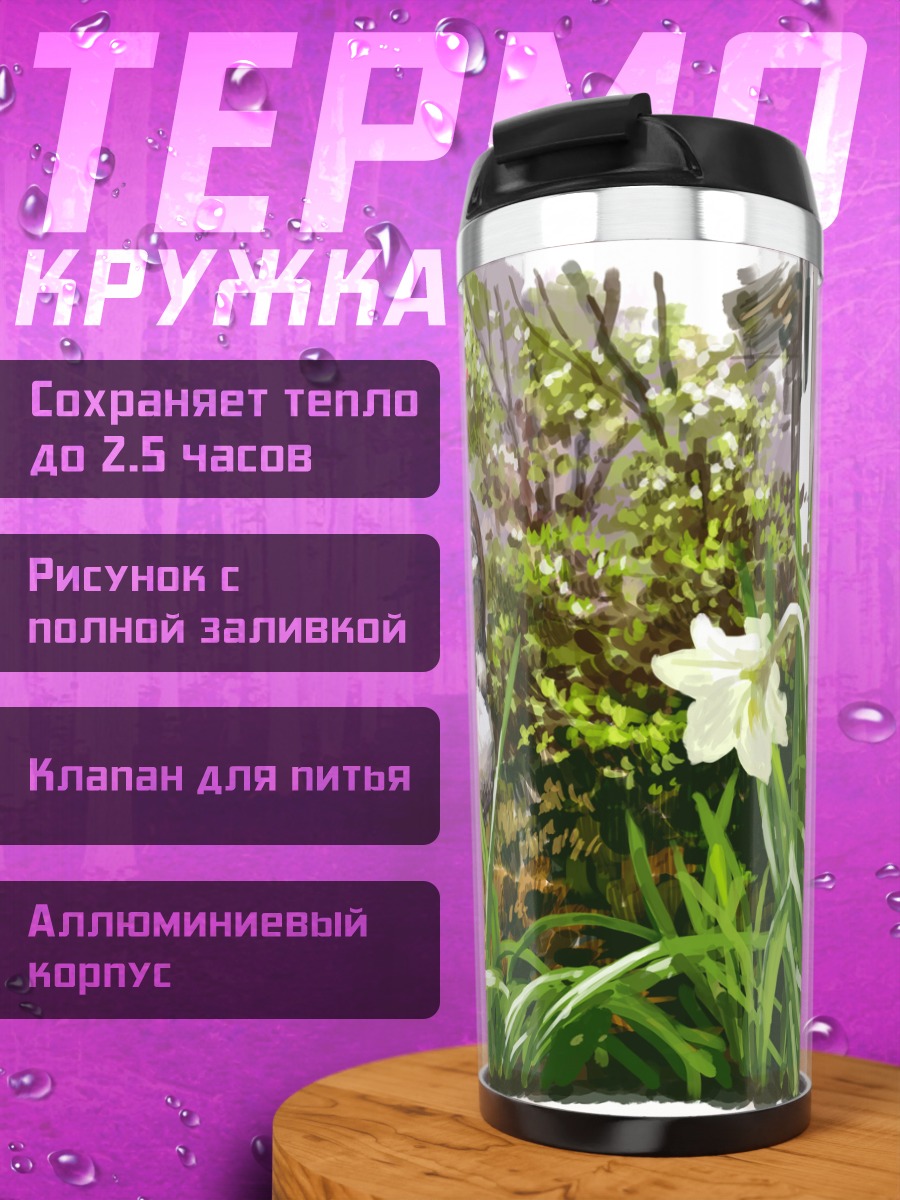 Термокружка Зелёный сад с цветами