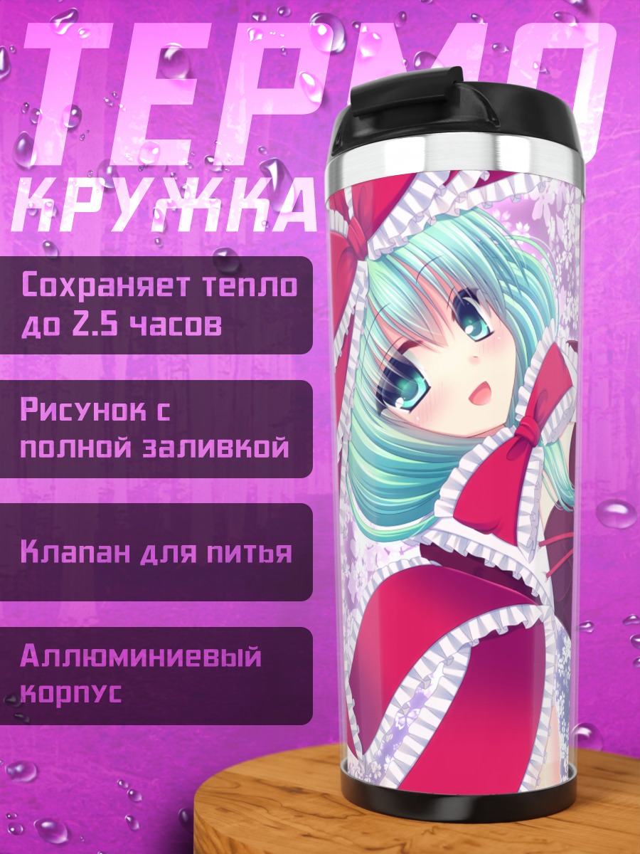 Термокружка Хина Кагияма в цветах