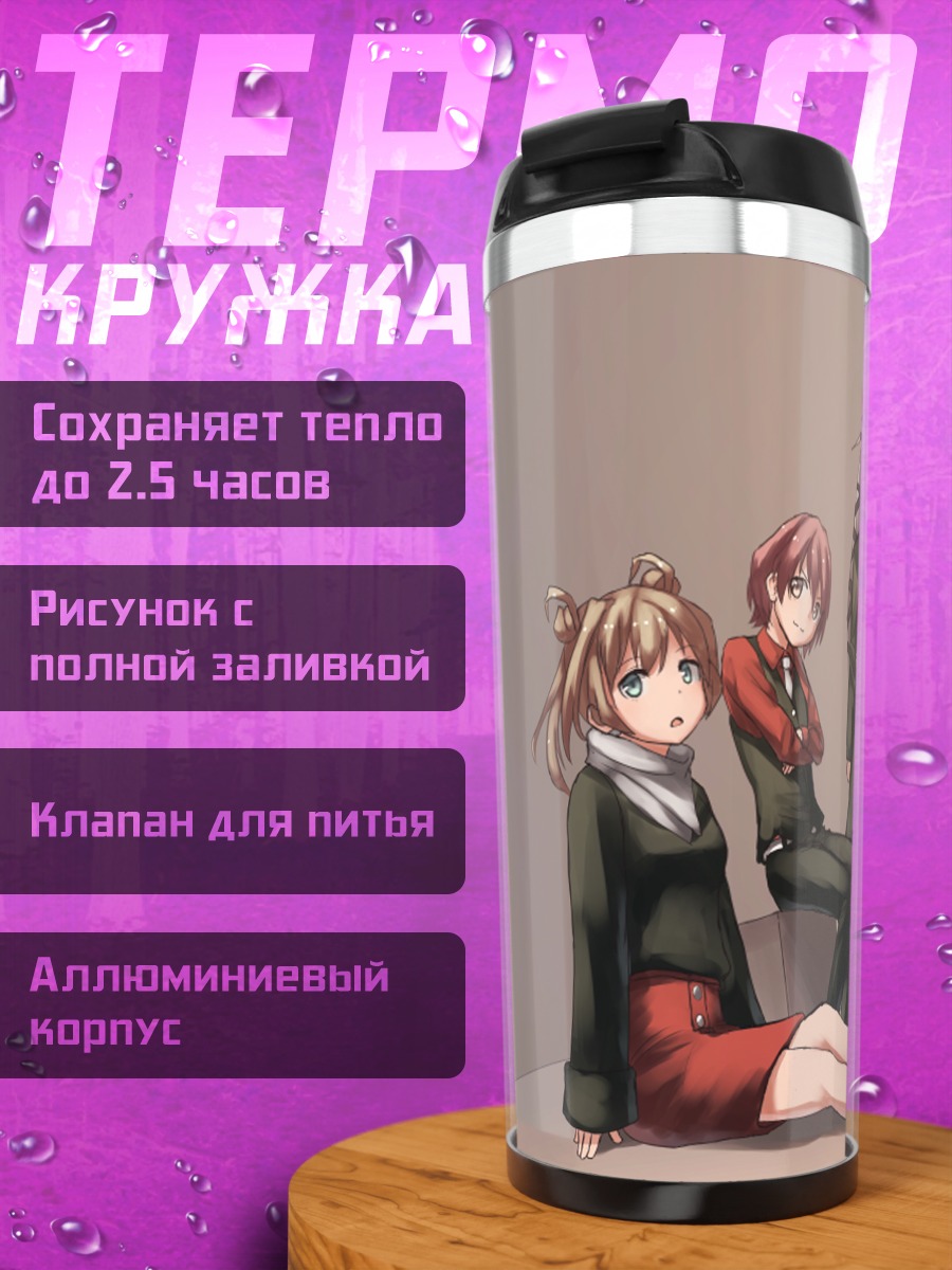 Термокружка Абукума и подруги