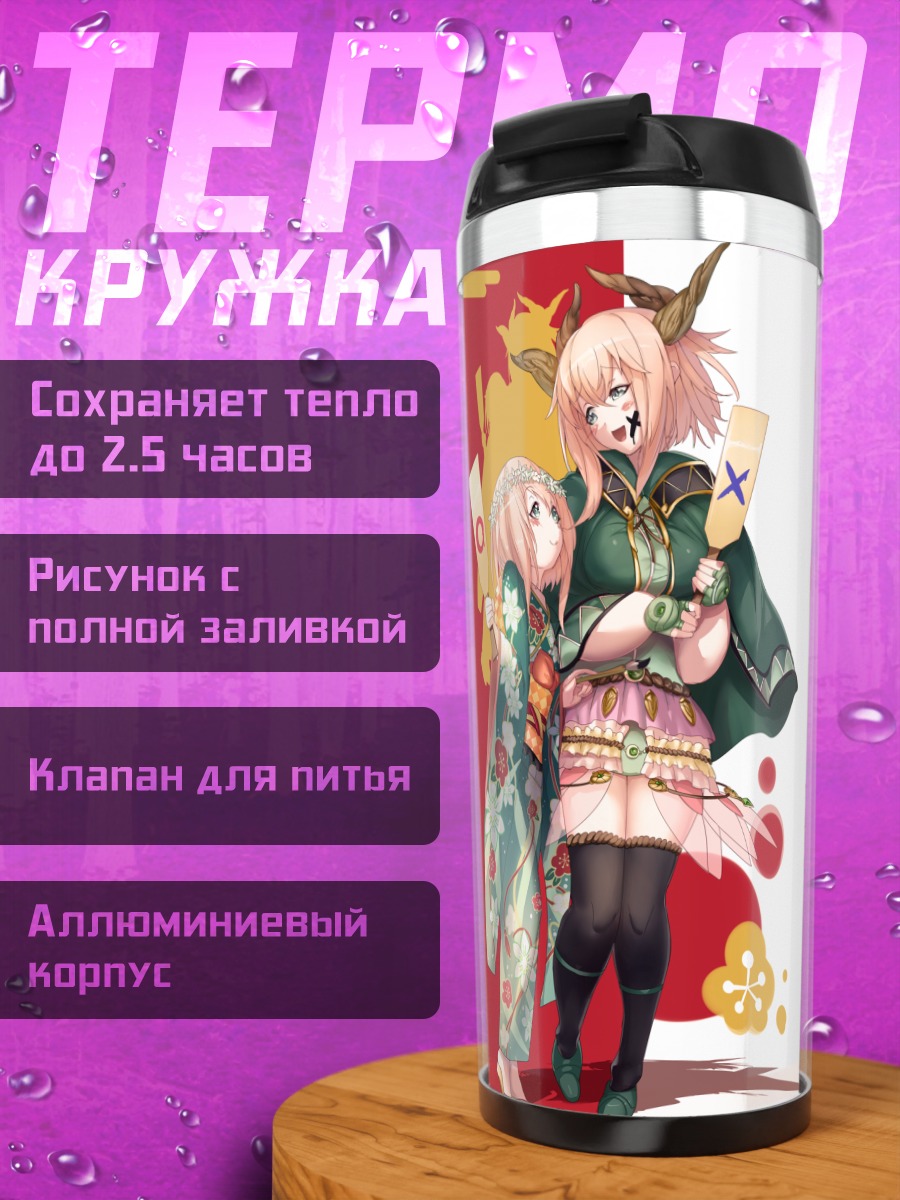 Термокружка Суфле и Уиндем
