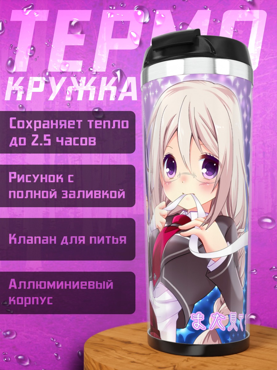 Термокружка Рури Хибаригаока и Ботан