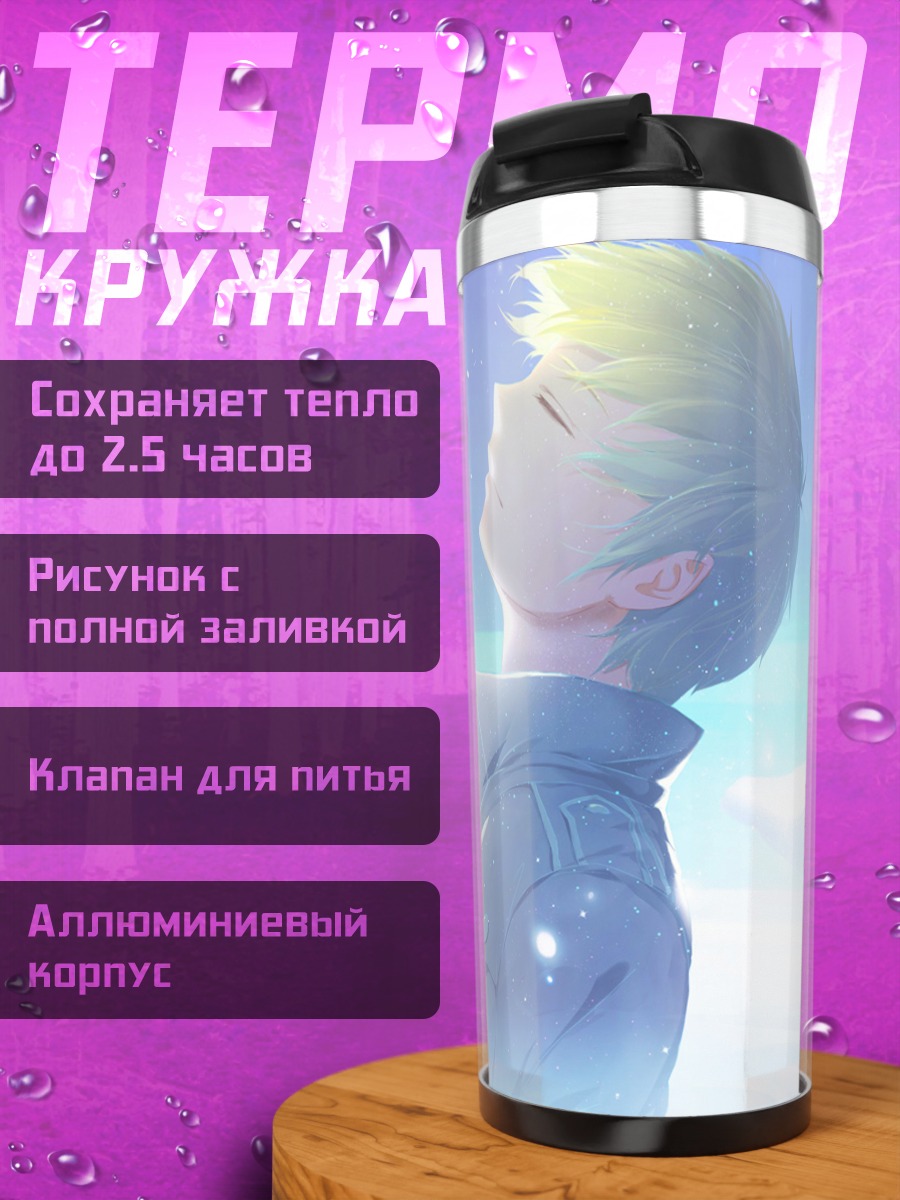 Термокружка Парень и кит
