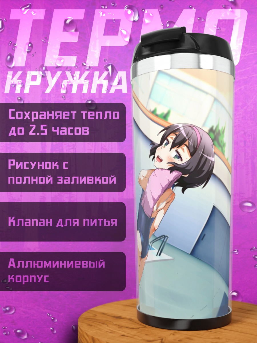 Термокружка Комачи Онодзука в бассейне