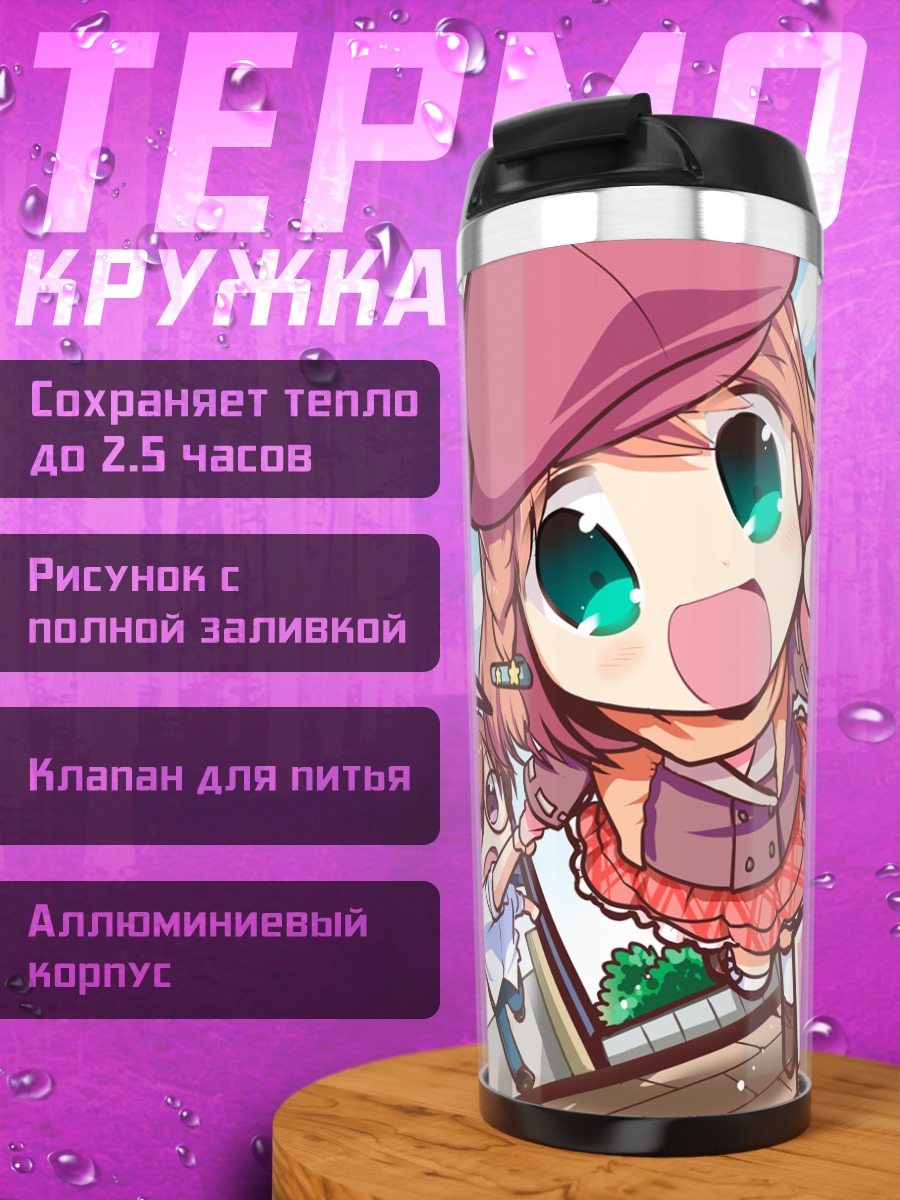 Термокружка Амай Короне в зоопарке