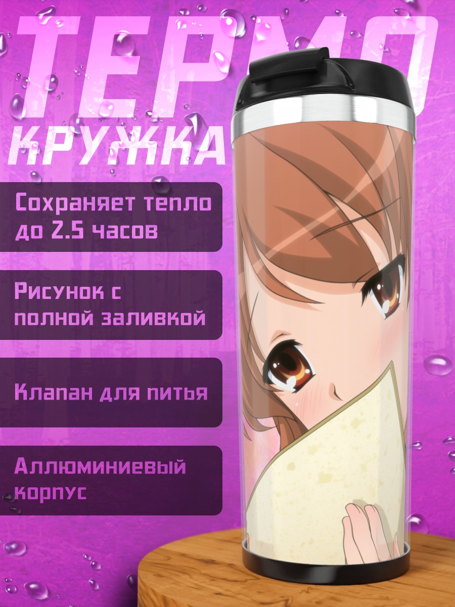 Термокружка Микуру Асахина с книгой