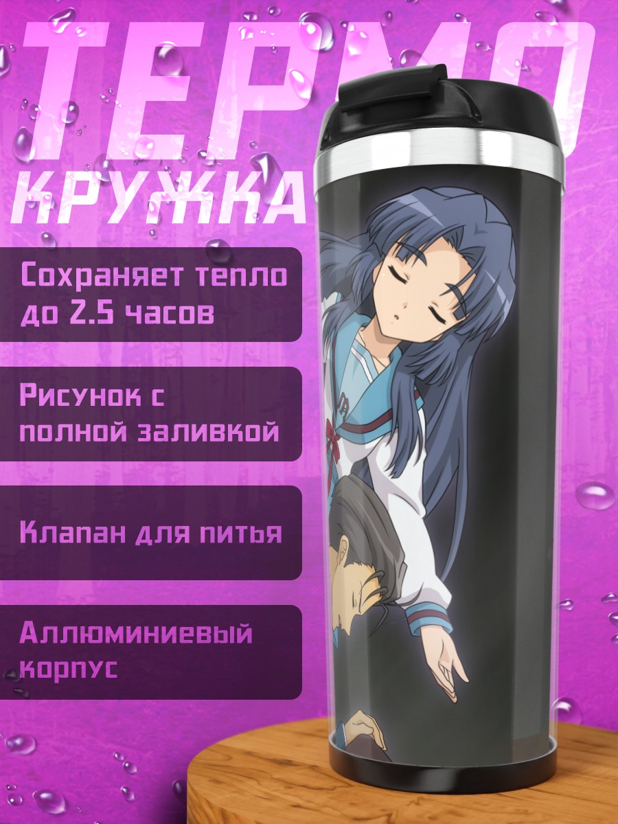 Термокружка Рёко Асакура и друзья