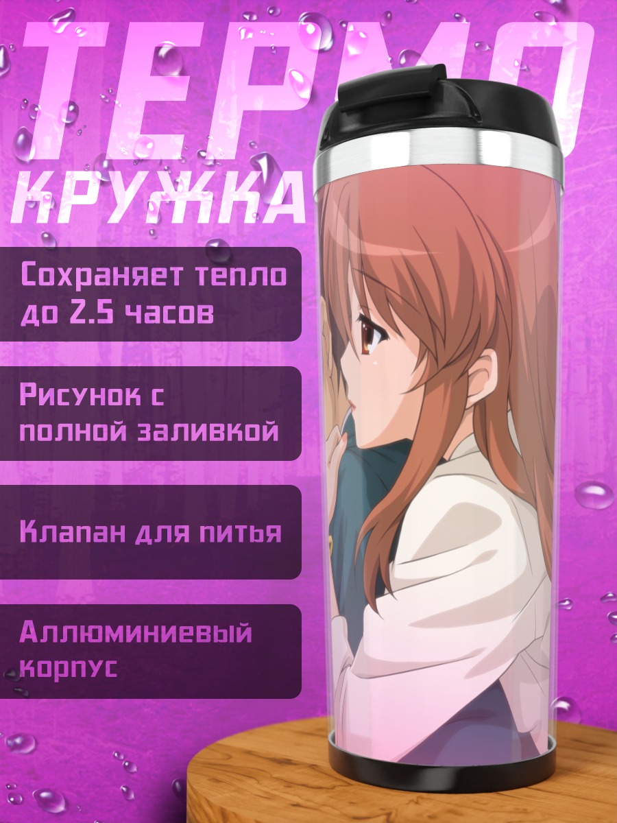 Термокружка Микуру Асахина и Кён
