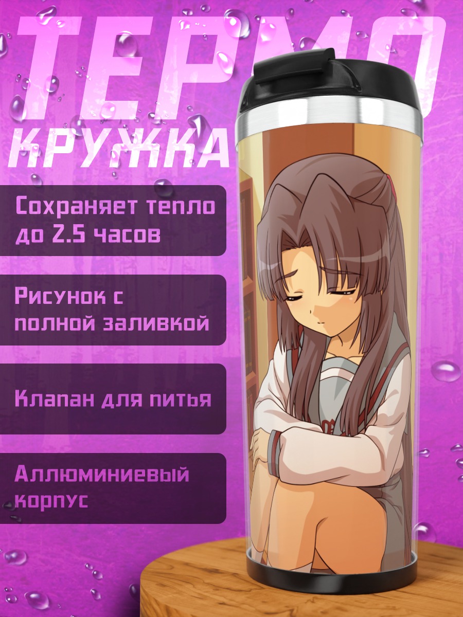 Термокружка Рёко Асакура в библиотеке