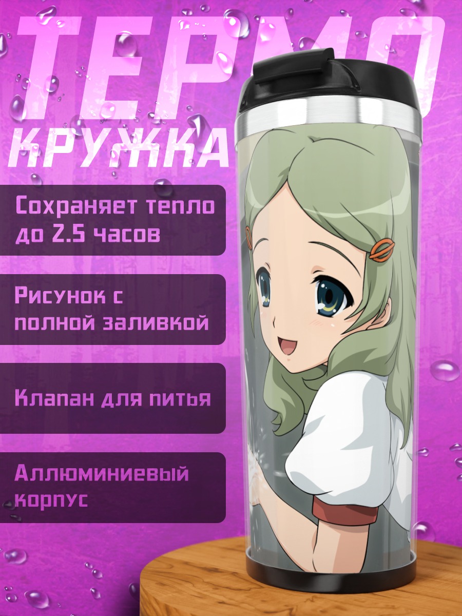 Термокружка Эмири Кимидори у крана